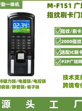 Realand真地M-F151韦根输出指纹密码刷卡考勤门禁一体机门禁读头