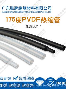 耐温175度阻燃套管PVDF2倍热缩管热敏元件绝缘护套透明/黑色线束