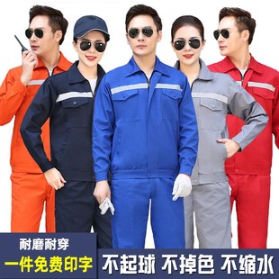 长袖 工作服男套装 加厚耐磨春秋汽修电焊工上M衣工厂车间定制劳保