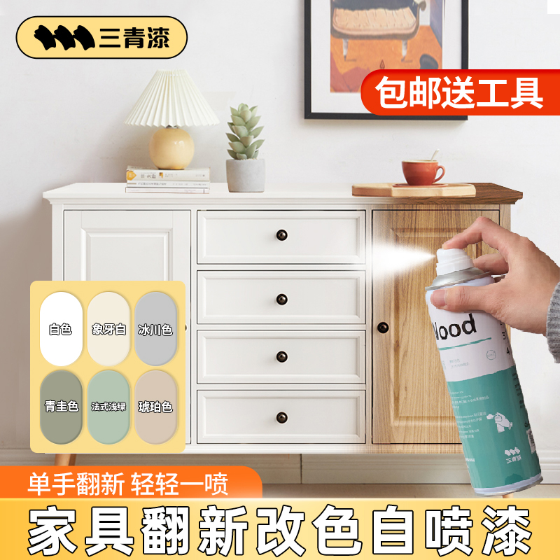 三青漆家具自喷漆水性木器漆木头柜子翻新旧衣柜木门改色白色油漆