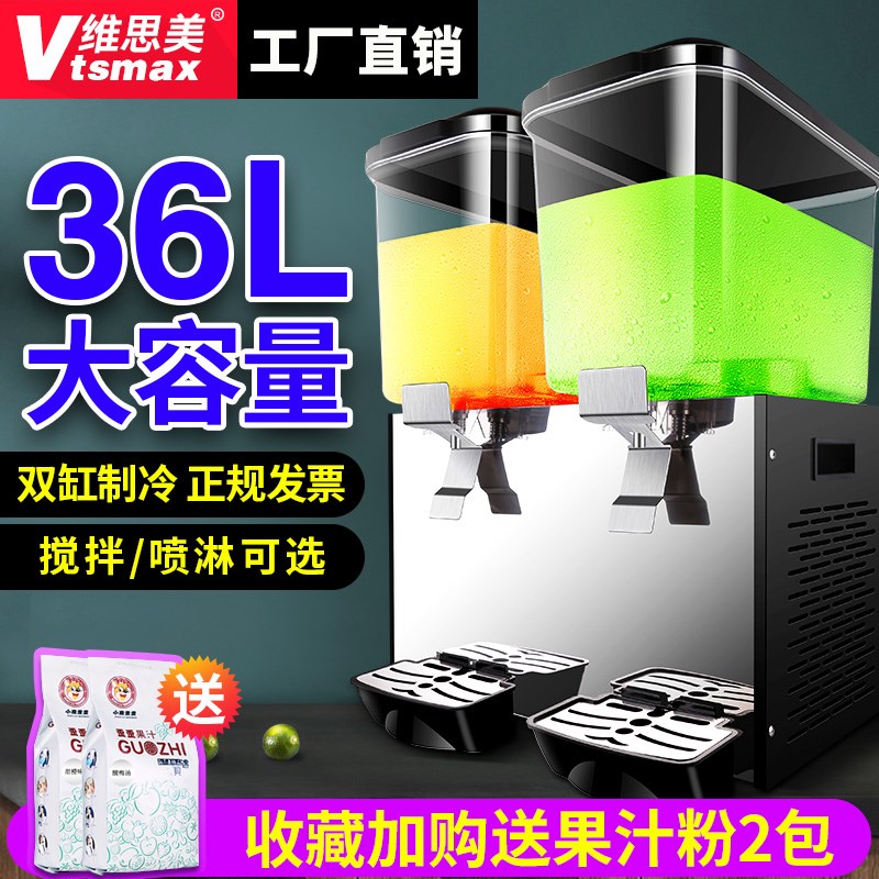 维思美饮料机商用大容量冷热果汁机摆摊酸梅汤机器自助餐冷饮机
