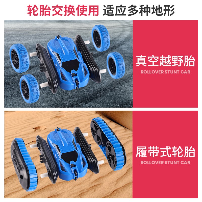 翻滚特技车翻斗车越野遥控车双面特技车充电动赛车坦克履带双面车