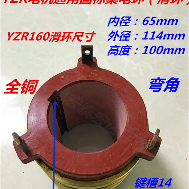 YZR起重电机集电铜滑环132 160 180 20C0 225M 250 280S 315M 355