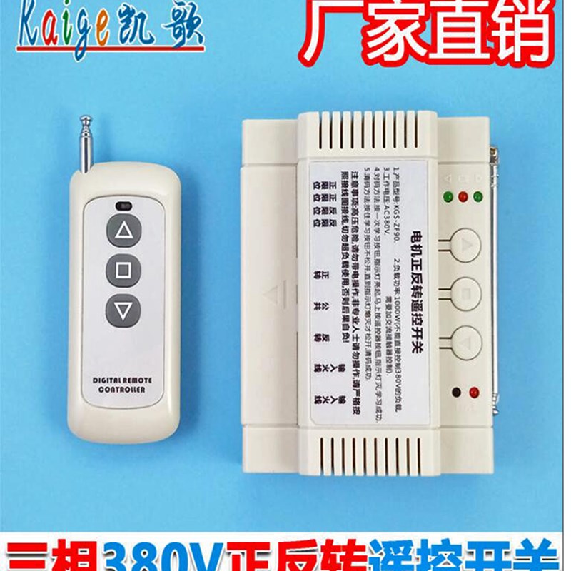 380v无线遥控开关三相电正反转大功率倒顺卷帘机道闸控制器开关