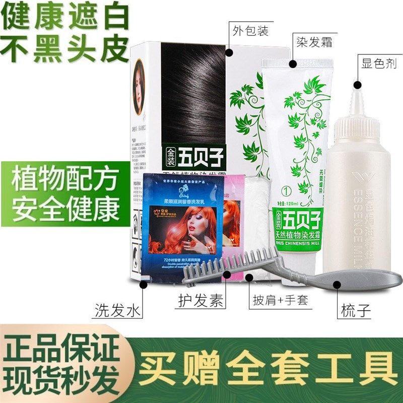 金竹堂五贝子染发膏遮盖白无氨味蜡染无刺激彩色威妮雅焗油染发剂,美发护发/假发,彩染,淘宝优惠券,粉丝福利购,淘宝优惠卷