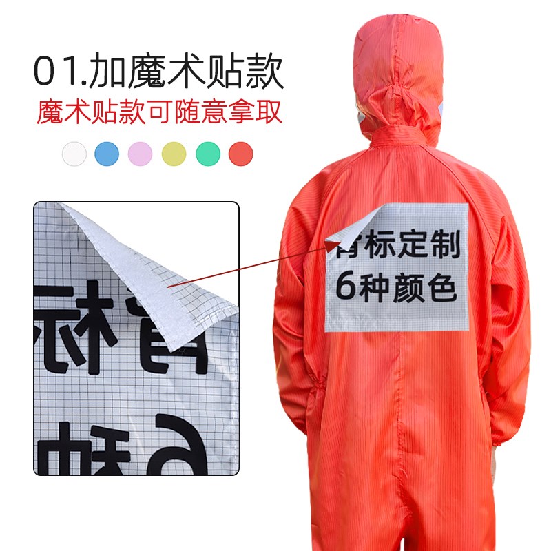 无尘服背标背章背贴粘贴式魔术贴胸标鞋标袖章定制铭牌标识静电服