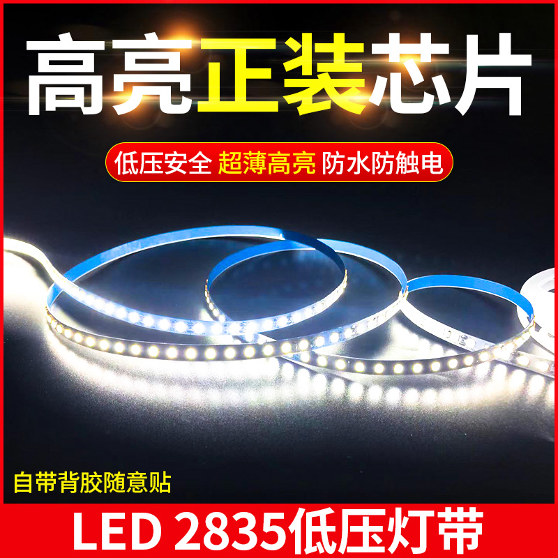 灯带led高亮低压线形灯12V线条灯24伏自粘客厅吊顶嵌入式灯带卡槽