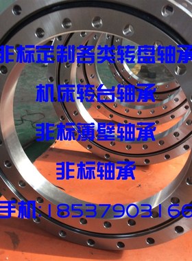 132.50.3150加工定做的无齿内齿外齿回转支撑支承轴承转盘轴承