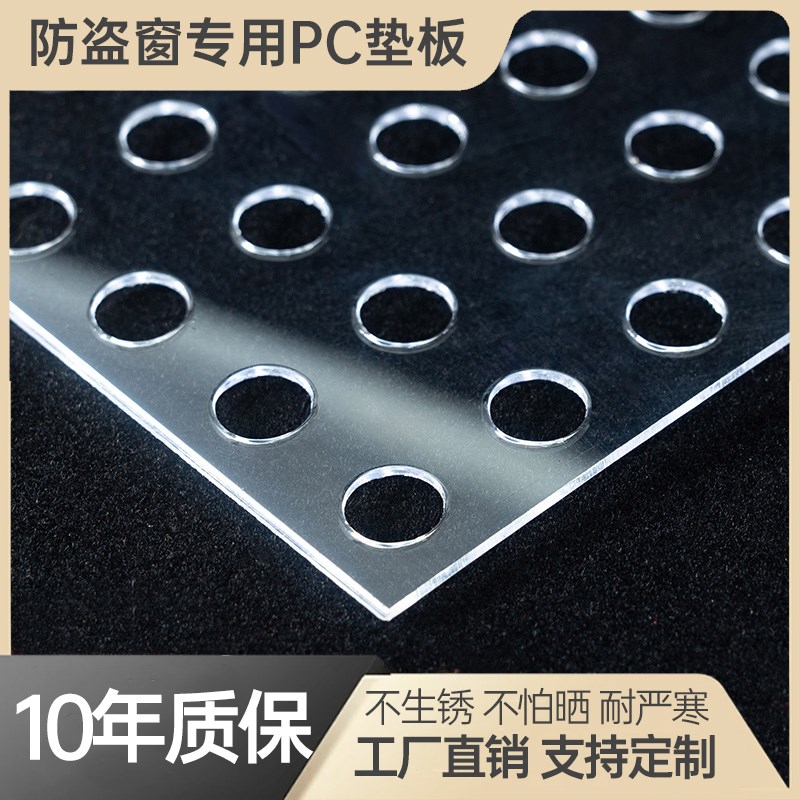 1.9mm透明防盗窗垫板阳台防护网防盗网封窗台围栏护栏花架防掉网