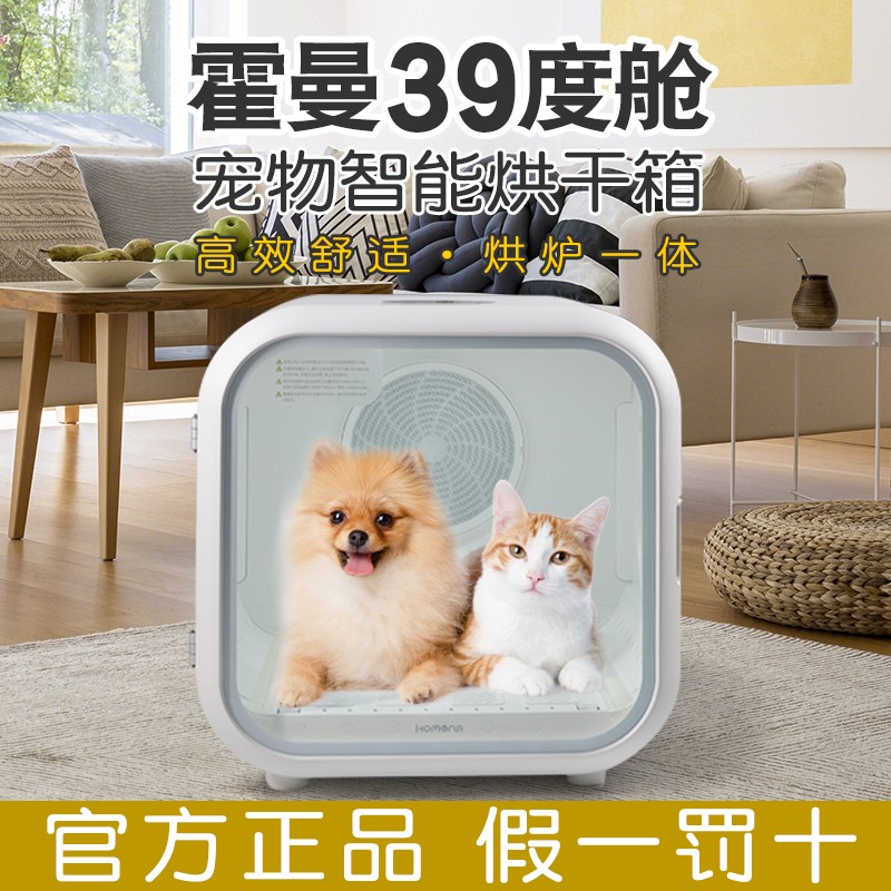 霍曼39度舱宠物烘干箱全自动猫咪吹风机狗狗吹水机底部出风更静音