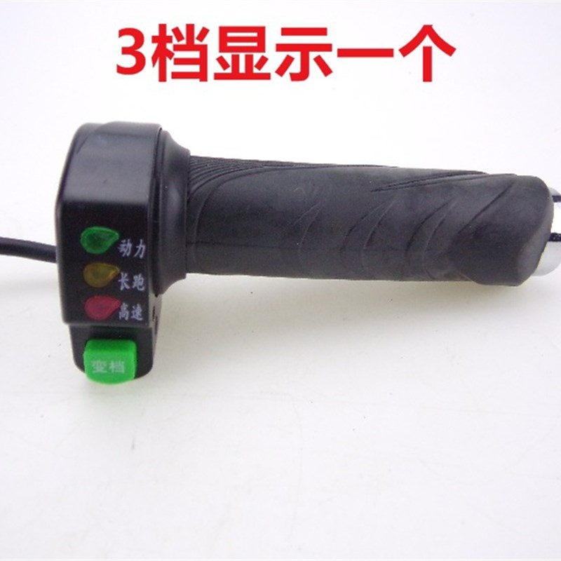 电动车转把3档/4档加速转把3灯/4灯带档位显示精品转把电动车配件