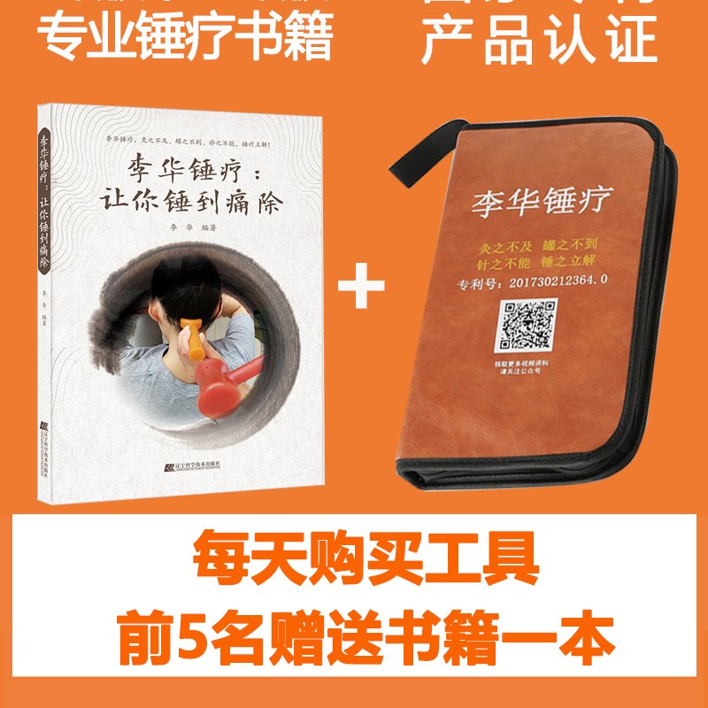 李华锤疗锤正锤击疗法工具整脊椎中医正骨锤疗工具经络凿槌疗全套