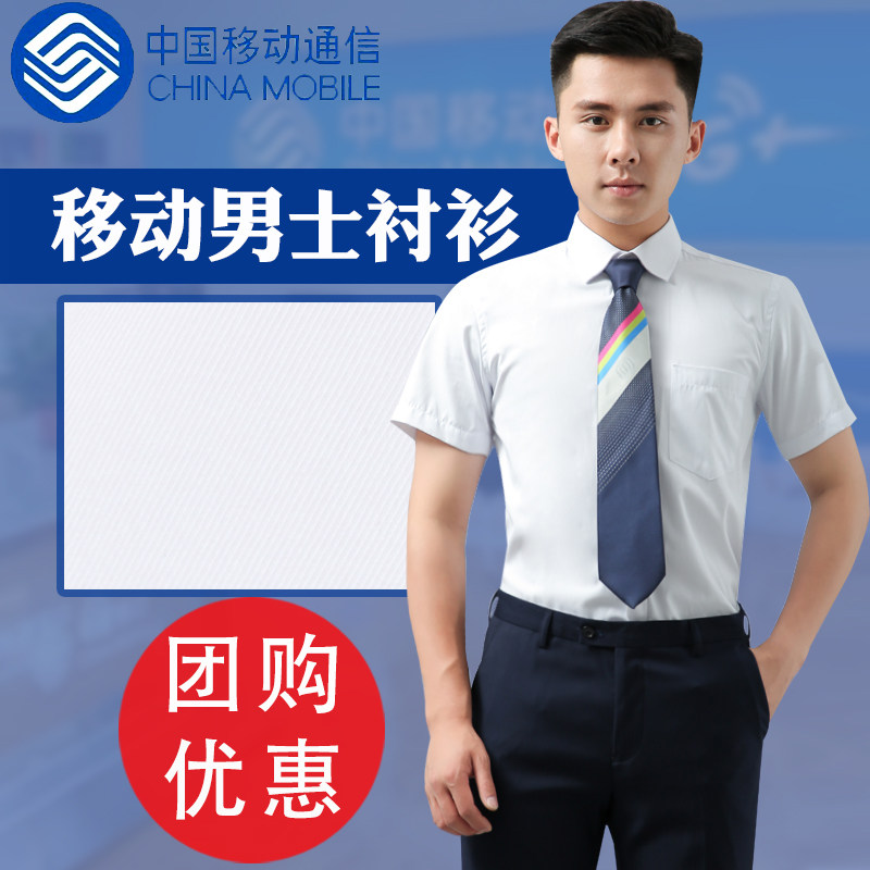 中国移动工作服男士衬衣长袖白色移动工装营业厅工作服制服男衬衫