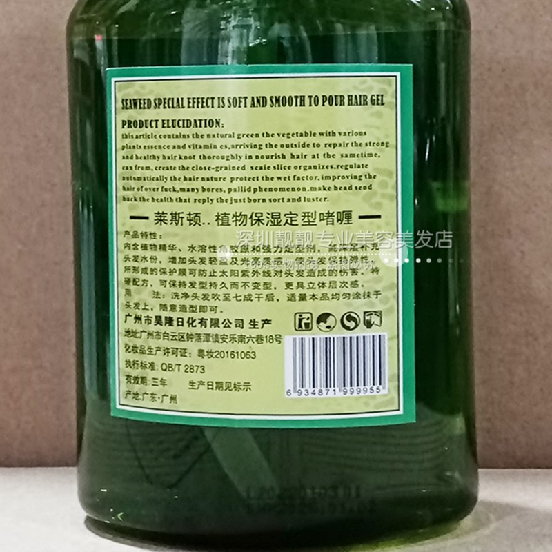 莱斯顿植物保湿定型啫喱直发卷发男女用清香啫哩水乳液弹簧素啫喱