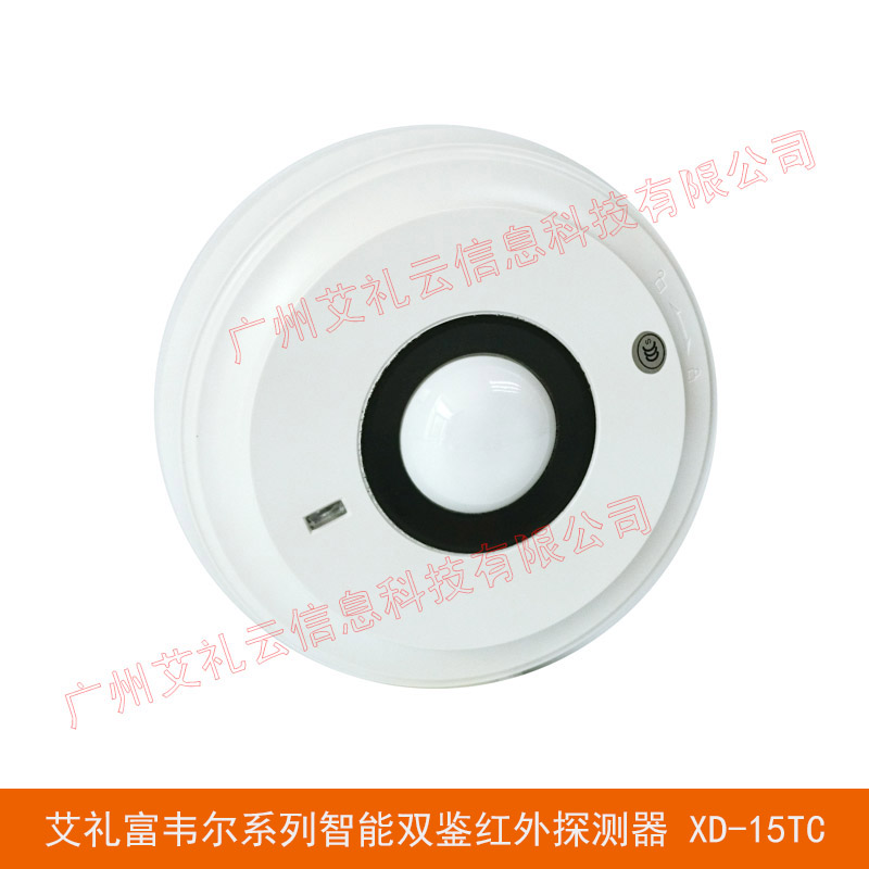 艾礼富韦尔智能红外微波三鉴吸顶探测器XD-15TC 有线报警器红外线