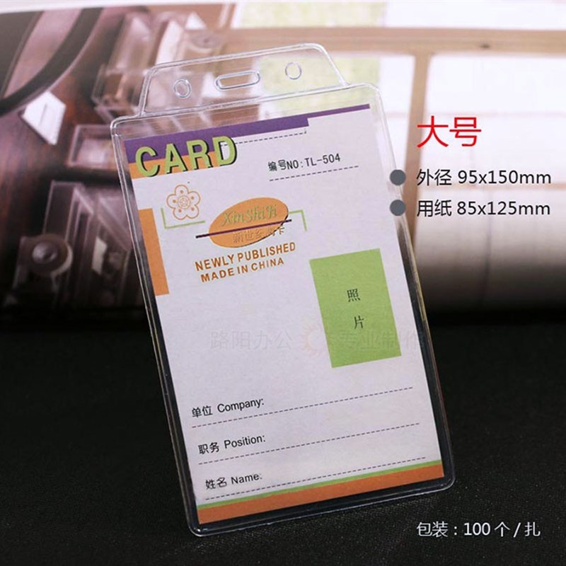 100个 大号软胶竖式透明展会证件套塑料胸卡套工作卡套挂牌厂牌