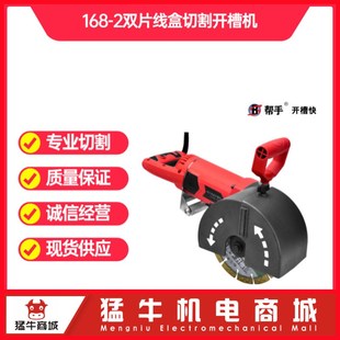 帮手168-2双片线盒加水无死角墙地面无尘水电安装墙壁切割开槽机