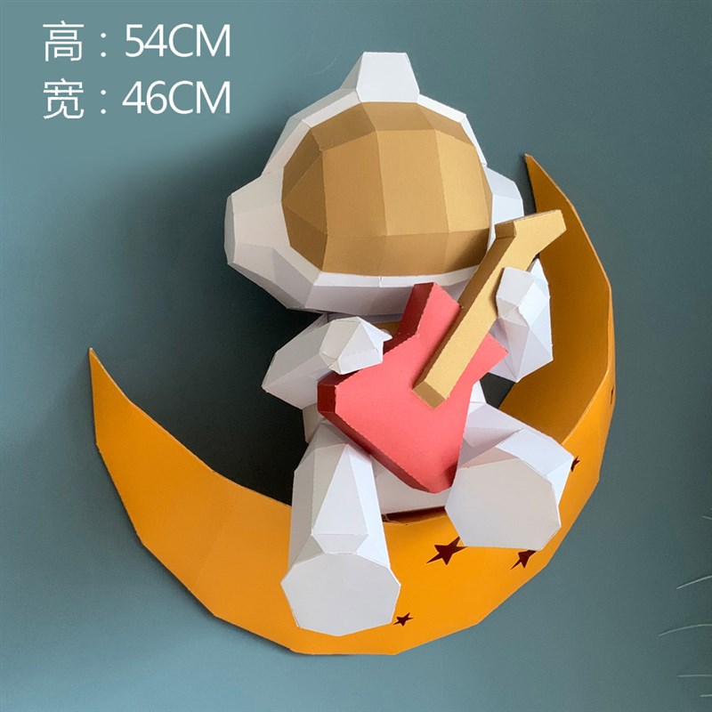 宇航员在月亮上弹吉他3d纸模型手工儿童房间创意壁挂卡通客厅墙饰