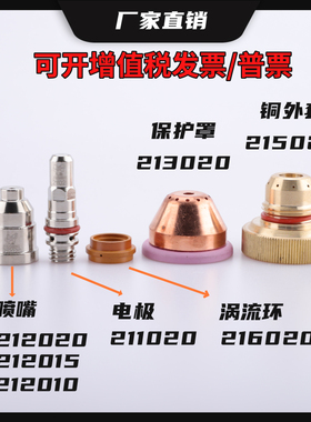 九圣2001铜外套外保护帽cut200a电极喷嘴等离子配件水芯割嘴常州