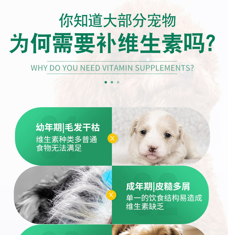 萨摩耶专用复合维生素片微量元素异食癖维生素b幼犬营养品保健