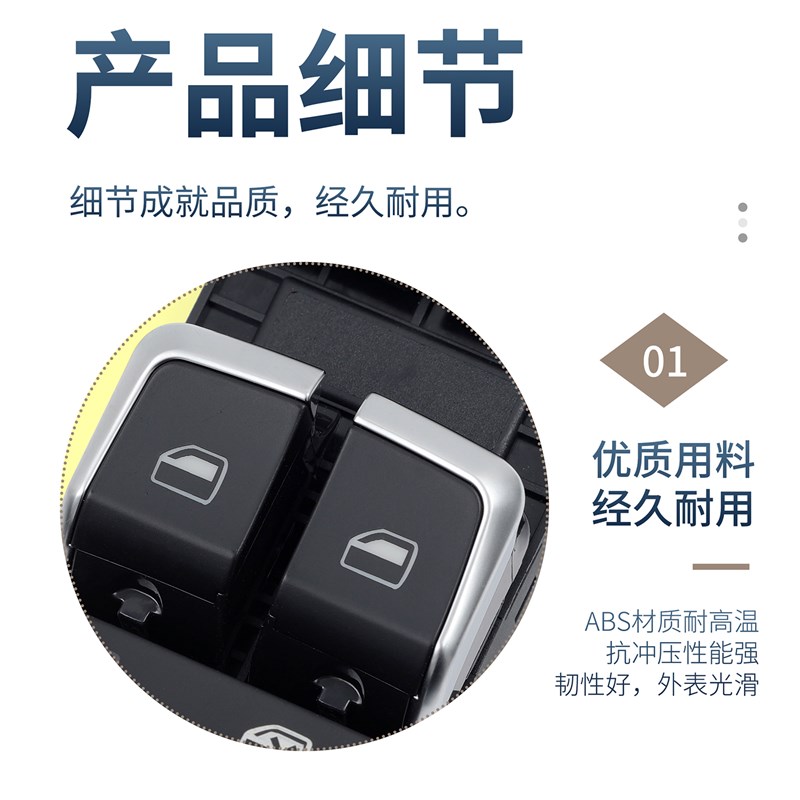 适用于奥迪A4L/Q3/Q5玻璃升降器开关 主驾车门电动玻璃窗控制按键