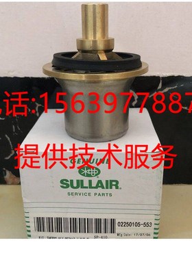 寿力空压机001168温控阀02250105-553 02250142-940恒温阀阀芯