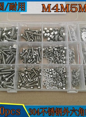 540pcs/盒 304不锈钢外六角 M4/M5/M6 螺丝平垫弹垫六角螺母 盒装