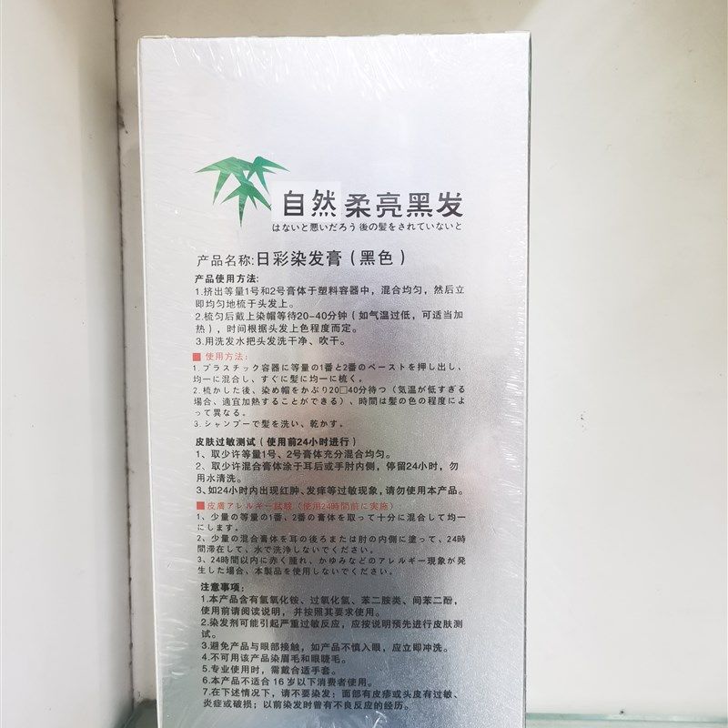日彩安奈竹炭健康黑发霜竹炭黑油180*2,美发护发/假发,盖白,淘宝优惠券,粉丝福利购,淘宝优惠卷