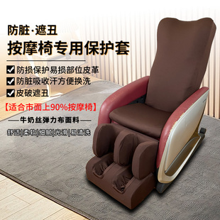 按摩椅开机不取保护套翻新布套通用布艺椅子套座垫套防脏掉皮遮丑