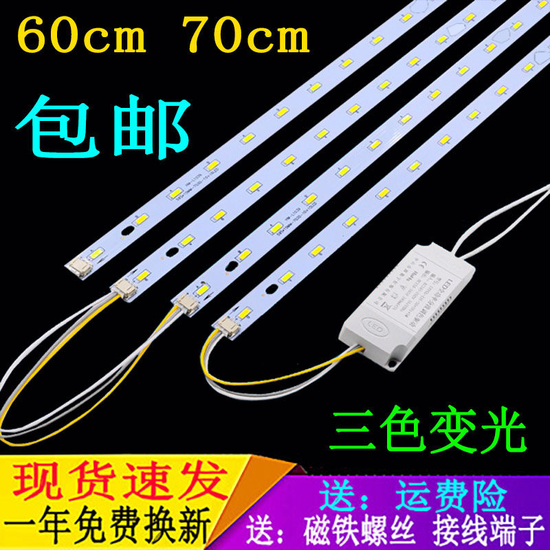 led灯板吸顶灯改造长条方形59.5厘米69.5厘米三色变光灯管led灯条,家装灯饰光源,LED球泡灯,淘宝优惠券,粉丝福利购,淘宝优惠卷