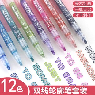 雙色手賬 雙線輪廓筆馬克筆彩色標記學生用多色熒光套畫筆專用套裝