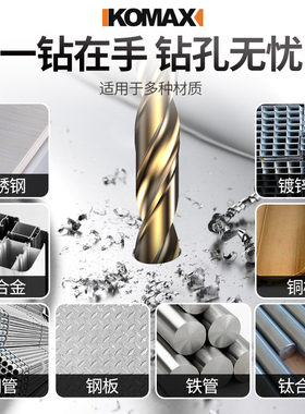 含钴不锈钢麻花钻头套装圆柄超硬质铝合金木工钢铁打孔多功能转头