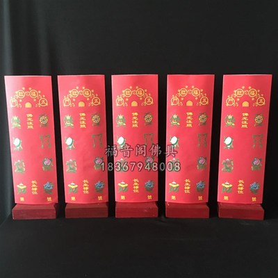 100张包邮36*12.5红色五福临门八吉祥牌位纸寺院大号禄位排位包邮