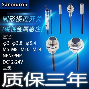 038 030 005P 检测金属感应接近开关三线npn传感器EM 微型电感式