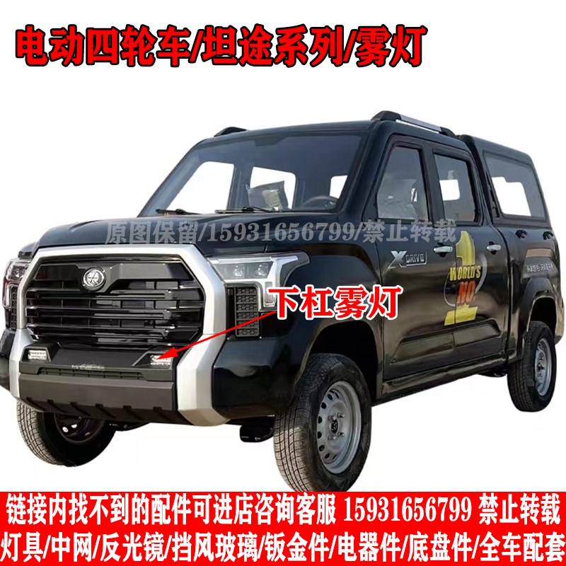 龙启雷迈电动四轮皮卡车前大灯总成后尾灯中网格钣金前杠全车配件