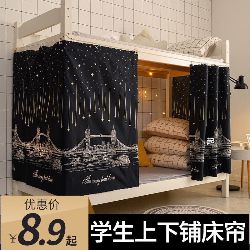 学生宿舍床帘上铺下铺半遮光布男生女生通用帘子寝室公主风遮挡布