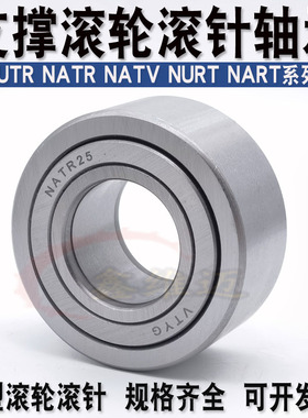 支撑滚轮滚针轴承NUTR60110 60120 60130 60150 60160  165 65150