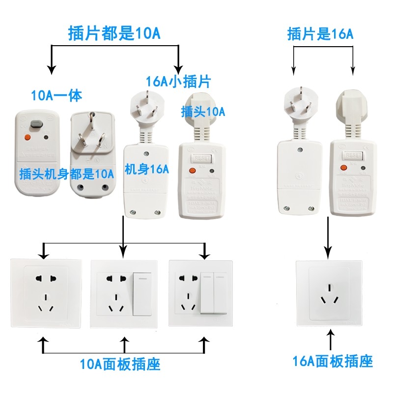 漏电保护插头10a/16a空调电热水器通用防触电防漏电漏保开关插座