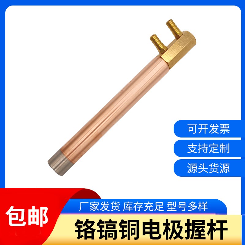 点焊机铬锆铜握杆电极通水铜棒紫铜电极握杆厂家包邮