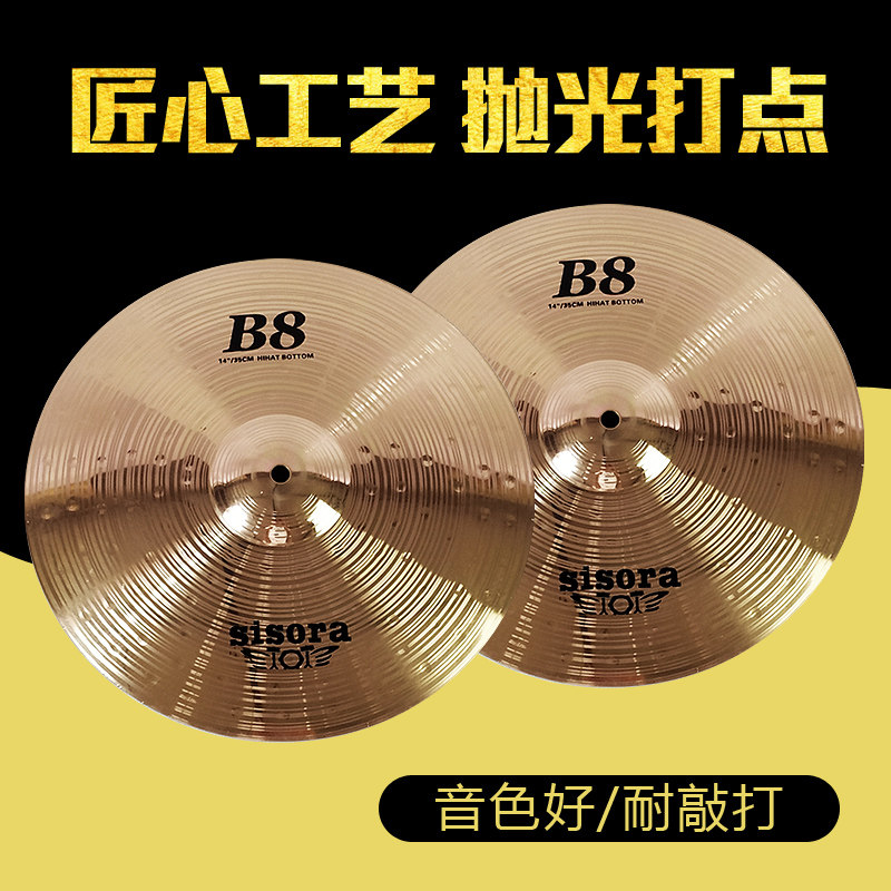 sisora架子鼓镲片镲架吊镲节奏镲叮叮镲片14/16/18/20寸擦片B8,乐器/吉他/钢琴/配件,镲片,淘宝优惠券,粉丝福利购,淘宝优惠卷