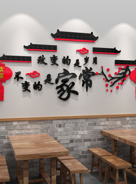 创意中式餐厅墙面装饰布置网红饭店农家乐湘菜馆包间包厢墙壁贴画