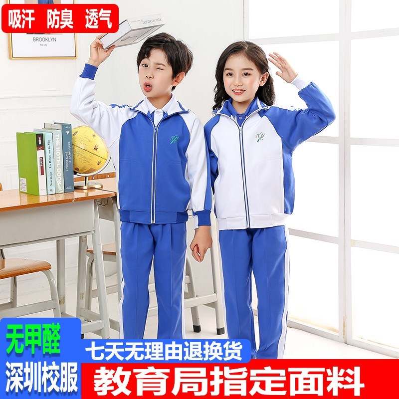 深圳市统一小学生校服套装礼服冬季外套长袖长裤儿童蓝白色上衣服