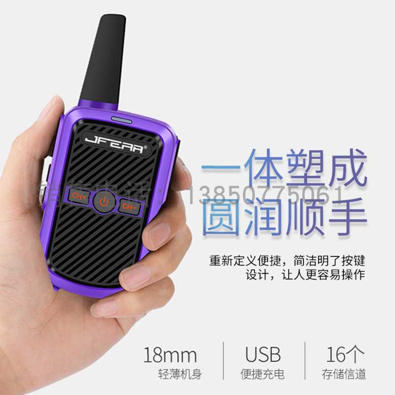 JFERA迷你民用对讲机 捷锋USB超薄无线酒店 大功率手持式微型手台