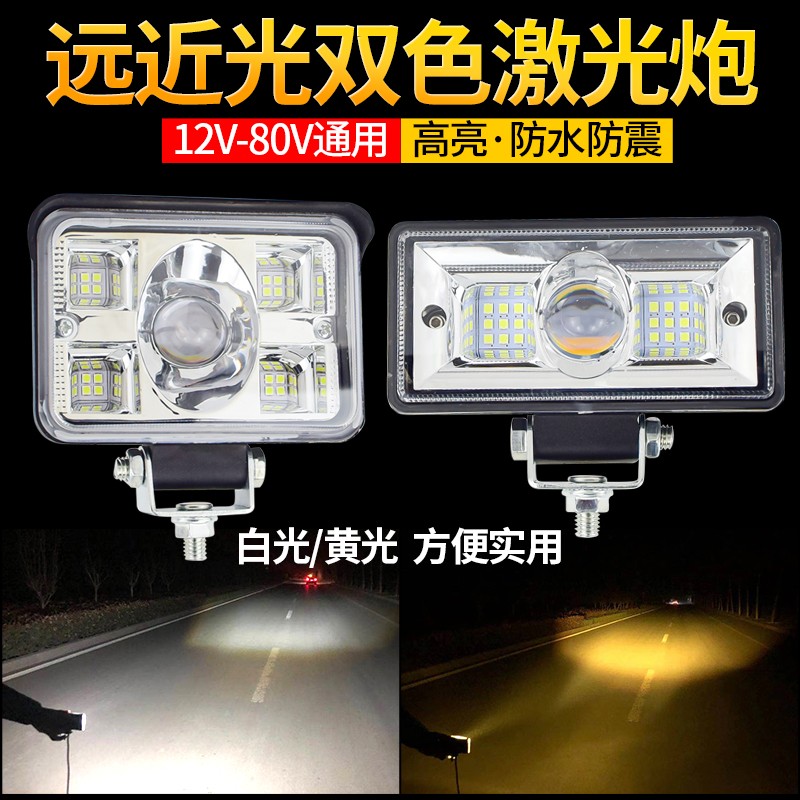 摩托车强光灯led三轮车前大灯12V48V80伏通用改装电动车灯超亮led