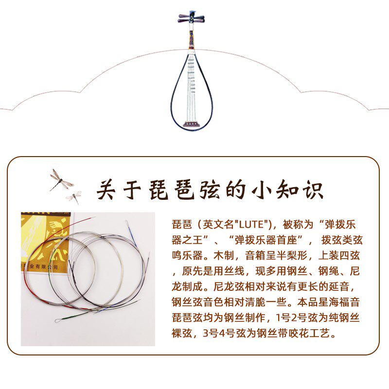 琵琶弦琴弦钢弦星海福音牌钢丝1 2 34套弦专业琵琶线入门表演配件