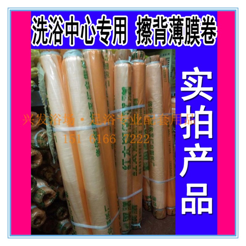 桑拿洗浴一次性塑料床单床膜 擦背台布一次性薄膜卷 浴场搓背台布