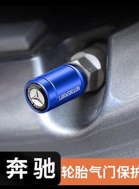 奔驰气门嘴帽E300LAGLA GLB200 GLC260LS级汽车轮胎装饰车内用品