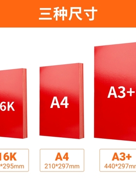 双面红卡 亮光红色卡纸 光滑亮光红卡A4 A3+报告封面纸 封皮纸封