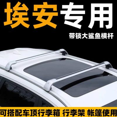 埃安Y埃安LX80车顶行李箱行李架帐篷横杆suv改装汽车车顶货架通用