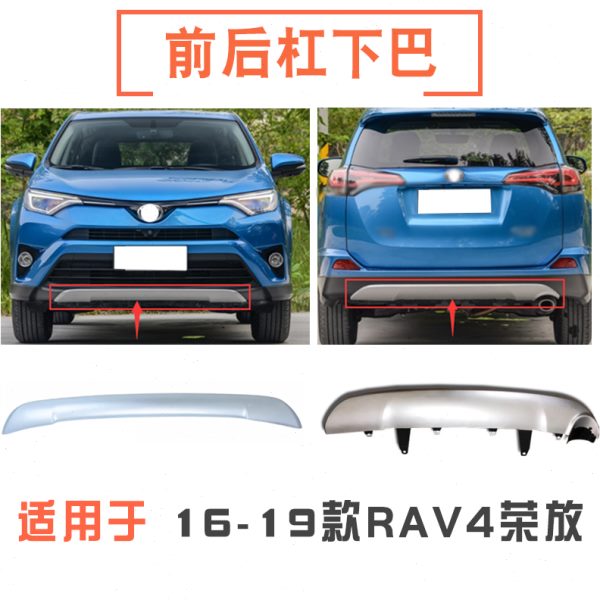 16 17 18年款RAV4荣放前后保险杠中央防撞条前杠下巴后杠下巴护板